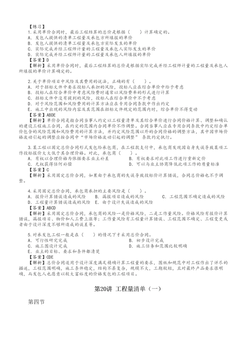 1-30_监理工程师_2025监理工程师_2025年监理工程师SVIP_2025年监理水利控制SVIP_02-基础精讲✿高端面授✿深度强化_05-水利控制《教材精讲班》苏洁233推荐_投资