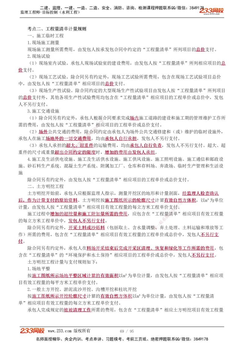 1-30_监理工程师_2025监理工程师_2025年监理工程师SVIP_2025年监理水利控制SVIP_02-基础精讲✿高端面授✿深度强化_05-水利控制《教材精讲班》苏洁233推荐_投资