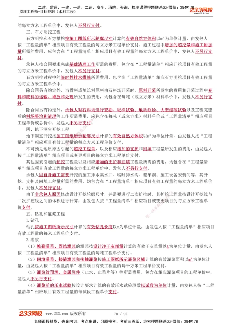 1-30_监理工程师_2025监理工程师_2025年监理工程师SVIP_2025年监理水利控制SVIP_02-基础精讲✿高端面授✿深度强化_05-水利控制《教材精讲班》苏洁233推荐_投资