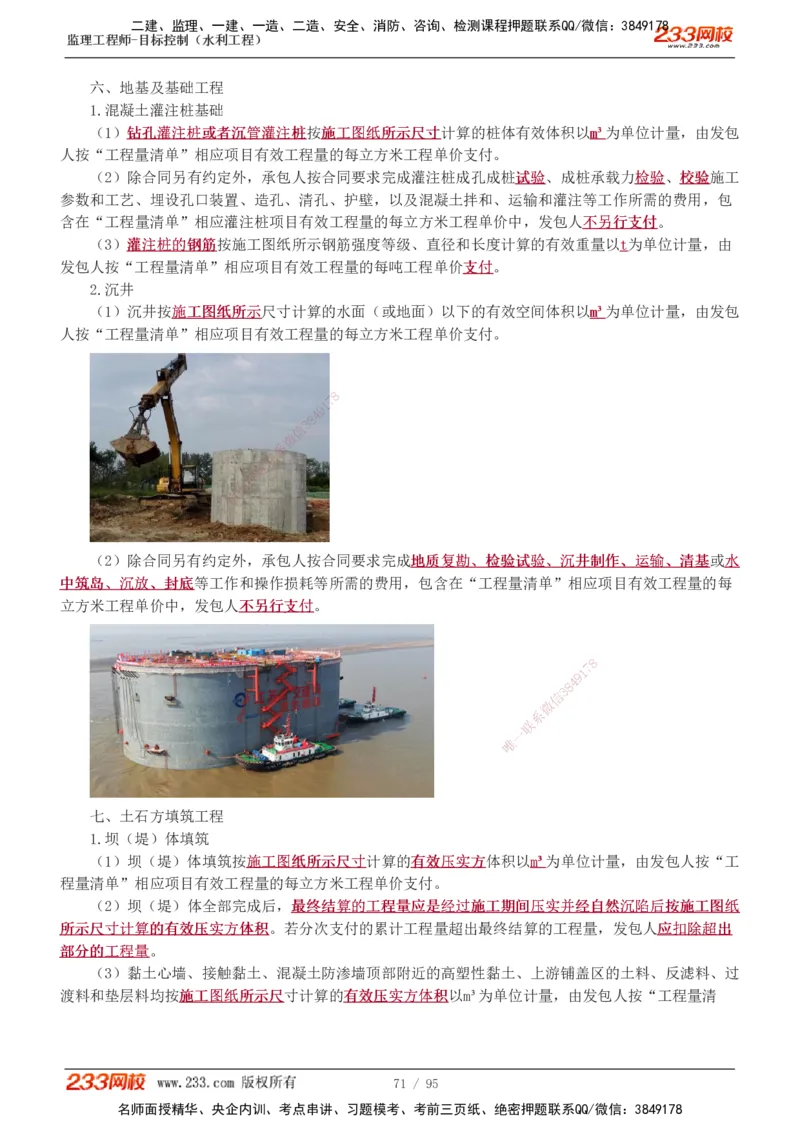 1-30_监理工程师_2025监理工程师_2025年监理工程师SVIP_2025年监理水利控制SVIP_02-基础精讲✿高端面授✿深度强化_05-水利控制《教材精讲班》苏洁233推荐_投资