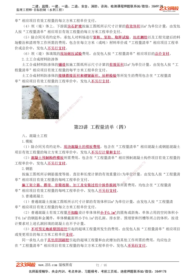 1-30_监理工程师_2025监理工程师_2025年监理工程师SVIP_2025年监理水利控制SVIP_02-基础精讲✿高端面授✿深度强化_05-水利控制《教材精讲班》苏洁233推荐_投资