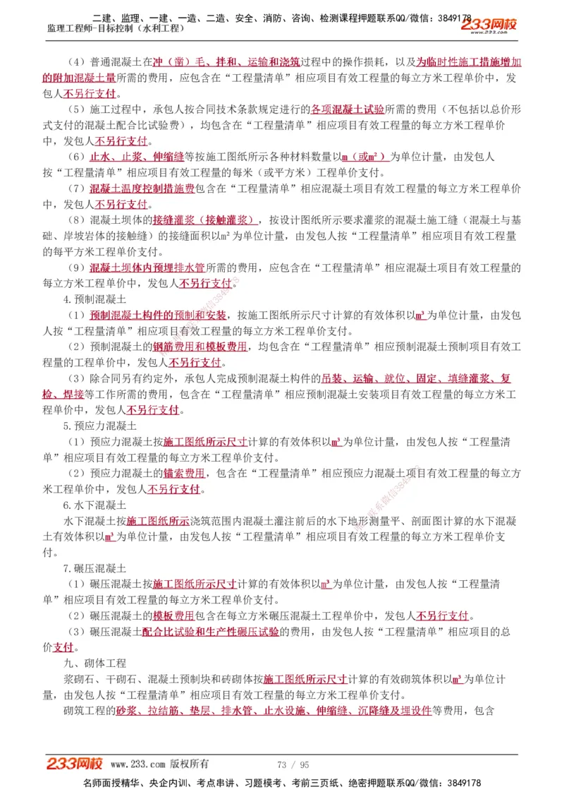 1-30_监理工程师_2025监理工程师_2025年监理工程师SVIP_2025年监理水利控制SVIP_02-基础精讲✿高端面授✿深度强化_05-水利控制《教材精讲班》苏洁233推荐_投资