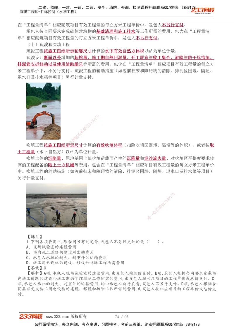 1-30_监理工程师_2025监理工程师_2025年监理工程师SVIP_2025年监理水利控制SVIP_02-基础精讲✿高端面授✿深度强化_05-水利控制《教材精讲班》苏洁233推荐_投资