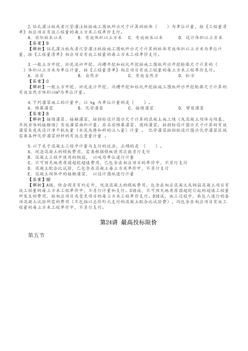1-30_监理工程师_2025监理工程师_2025年监理工程师SVIP_2025年监理水利控制SVIP_02-基础精讲✿高端面授✿深度强化_05-水利控制《教材精讲班》苏洁233推荐_投资