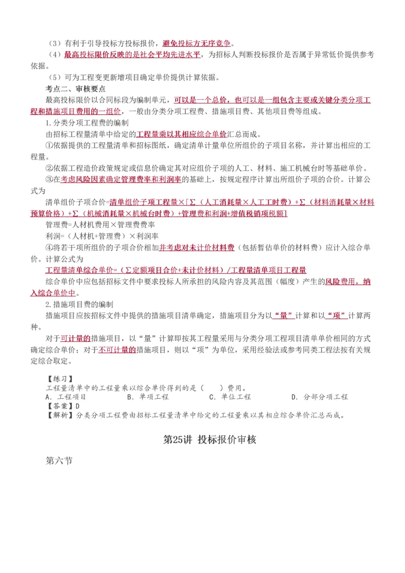 1-30_监理工程师_2025监理工程师_2025年监理工程师SVIP_2025年监理水利控制SVIP_02-基础精讲✿高端面授✿深度强化_05-水利控制《教材精讲班》苏洁233推荐_投资