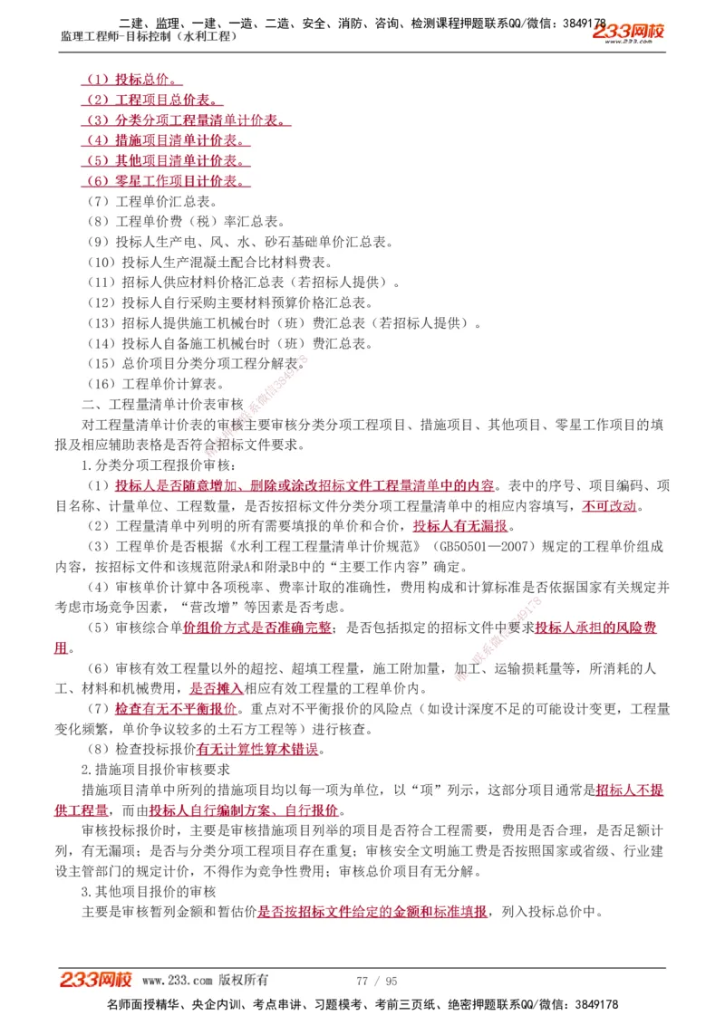 1-30_监理工程师_2025监理工程师_2025年监理工程师SVIP_2025年监理水利控制SVIP_02-基础精讲✿高端面授✿深度强化_05-水利控制《教材精讲班》苏洁233推荐_投资