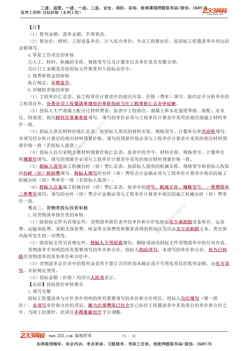 1-30_监理工程师_2025监理工程师_2025年监理工程师SVIP_2025年监理水利控制SVIP_02-基础精讲✿高端面授✿深度强化_05-水利控制《教材精讲班》苏洁233推荐_投资