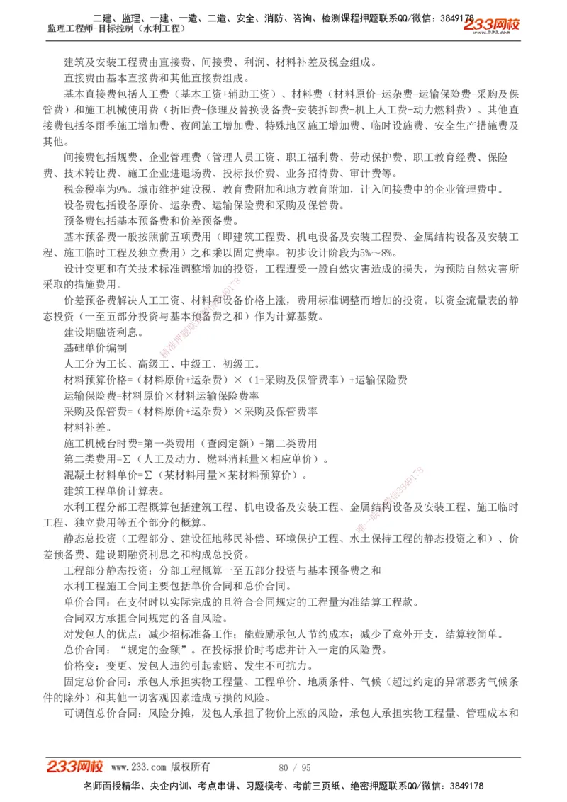 1-30_监理工程师_2025监理工程师_2025年监理工程师SVIP_2025年监理水利控制SVIP_02-基础精讲✿高端面授✿深度强化_05-水利控制《教材精讲班》苏洁233推荐_投资