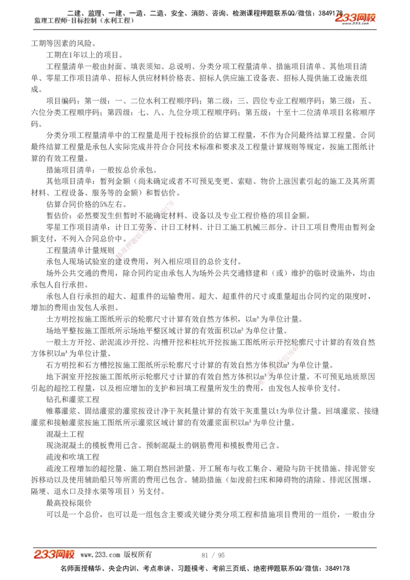 1-30_监理工程师_2025监理工程师_2025年监理工程师SVIP_2025年监理水利控制SVIP_02-基础精讲✿高端面授✿深度强化_05-水利控制《教材精讲班》苏洁233推荐_投资