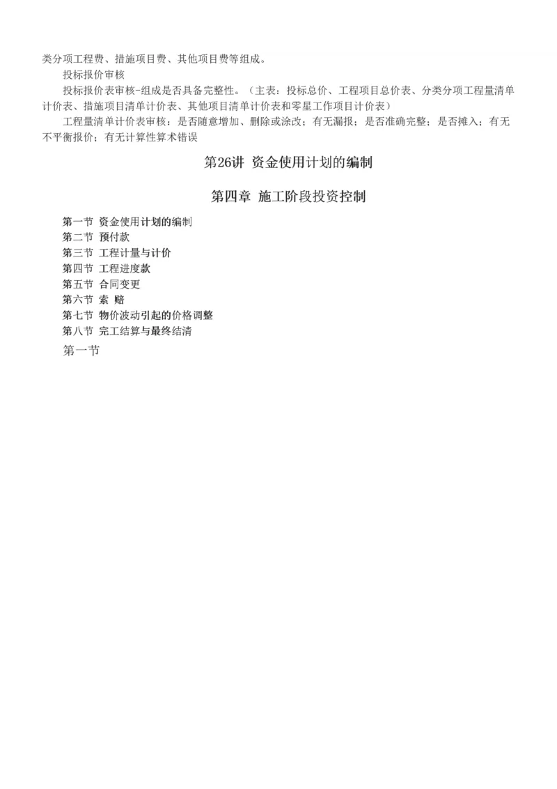 1-30_监理工程师_2025监理工程师_2025年监理工程师SVIP_2025年监理水利控制SVIP_02-基础精讲✿高端面授✿深度强化_05-水利控制《教材精讲班》苏洁233推荐_投资