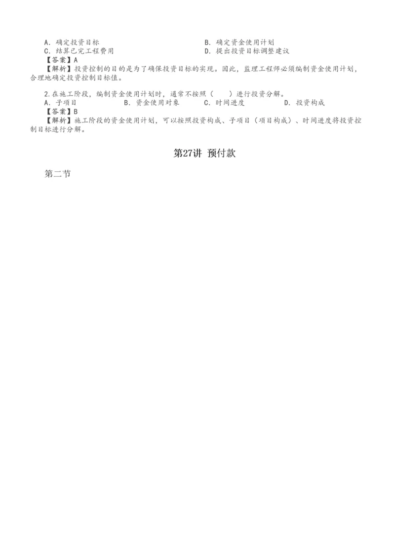 1-30_监理工程师_2025监理工程师_2025年监理工程师SVIP_2025年监理水利控制SVIP_02-基础精讲✿高端面授✿深度强化_05-水利控制《教材精讲班》苏洁233推荐_投资