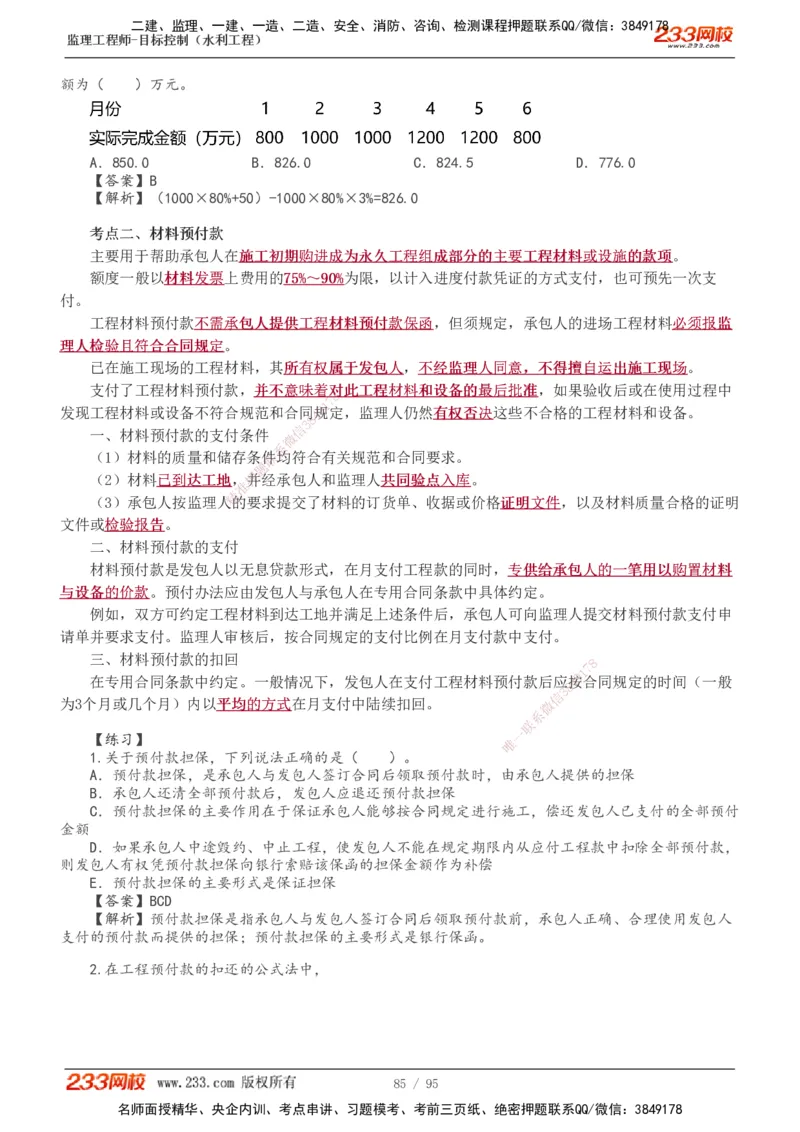 1-30_监理工程师_2025监理工程师_2025年监理工程师SVIP_2025年监理水利控制SVIP_02-基础精讲✿高端面授✿深度强化_05-水利控制《教材精讲班》苏洁233推荐_投资