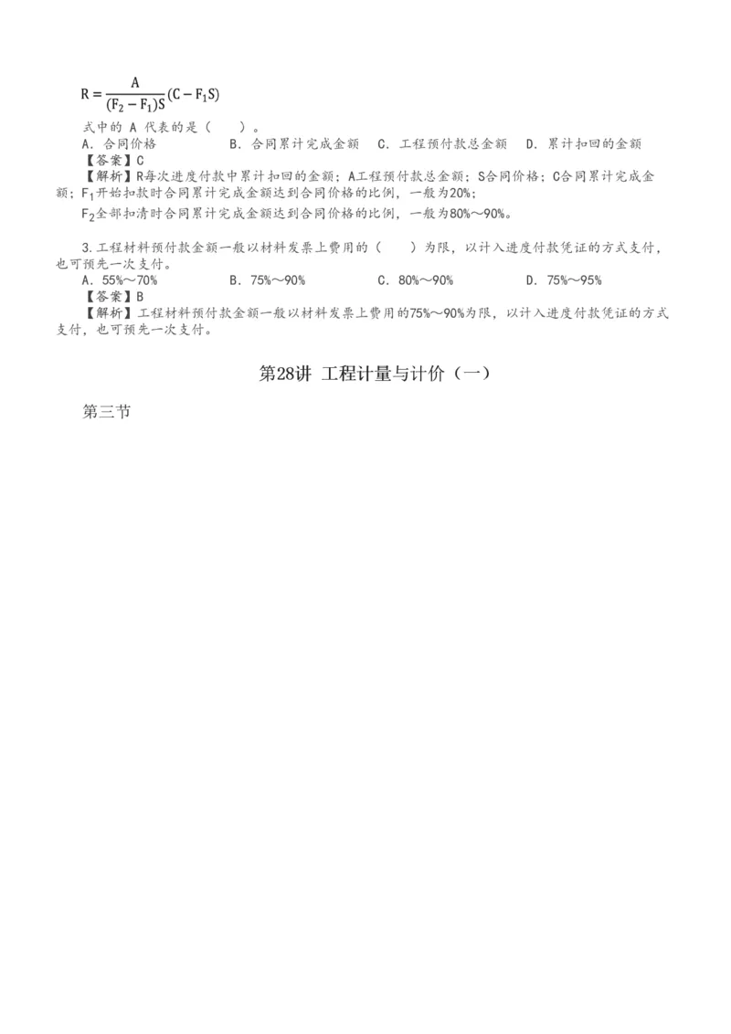 1-30_监理工程师_2025监理工程师_2025年监理工程师SVIP_2025年监理水利控制SVIP_02-基础精讲✿高端面授✿深度强化_05-水利控制《教材精讲班》苏洁233推荐_投资