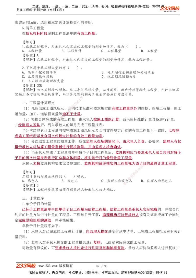 1-30_监理工程师_2025监理工程师_2025年监理工程师SVIP_2025年监理水利控制SVIP_02-基础精讲✿高端面授✿深度强化_05-水利控制《教材精讲班》苏洁233推荐_投资
