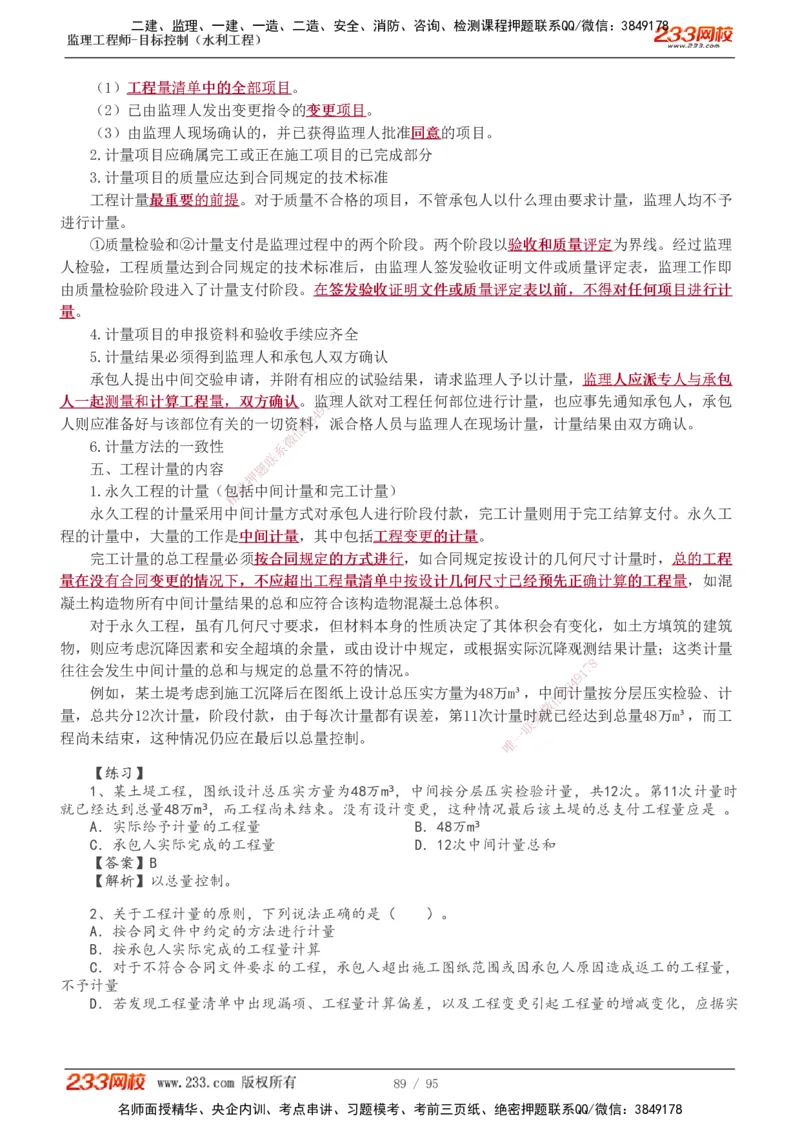 1-30_监理工程师_2025监理工程师_2025年监理工程师SVIP_2025年监理水利控制SVIP_02-基础精讲✿高端面授✿深度强化_05-水利控制《教材精讲班》苏洁233推荐_投资