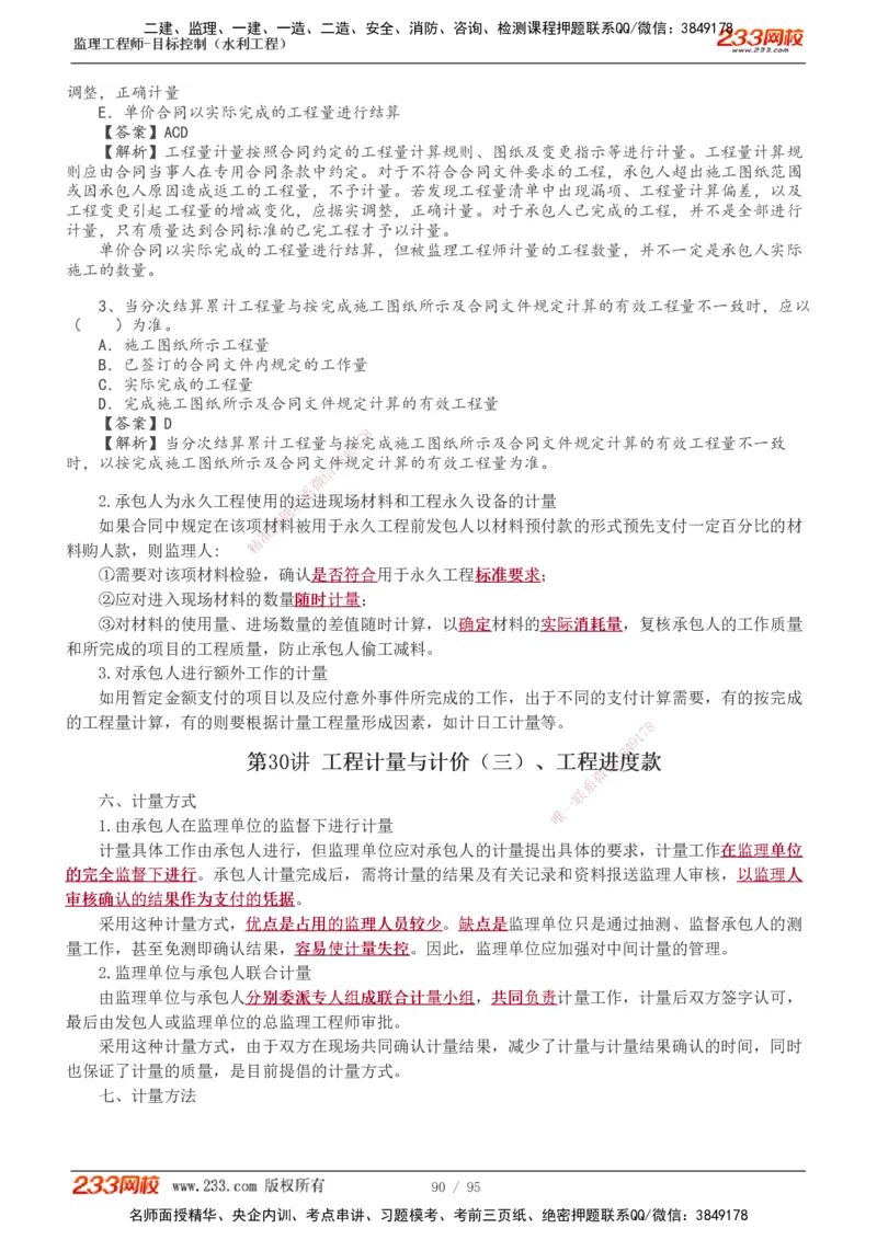 1-30_监理工程师_2025监理工程师_2025年监理工程师SVIP_2025年监理水利控制SVIP_02-基础精讲✿高端面授✿深度强化_05-水利控制《教材精讲班》苏洁233推荐_投资