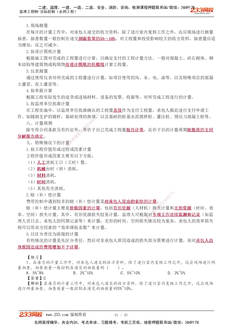 1-30_监理工程师_2025监理工程师_2025年监理工程师SVIP_2025年监理水利控制SVIP_02-基础精讲✿高端面授✿深度强化_05-水利控制《教材精讲班》苏洁233推荐_投资