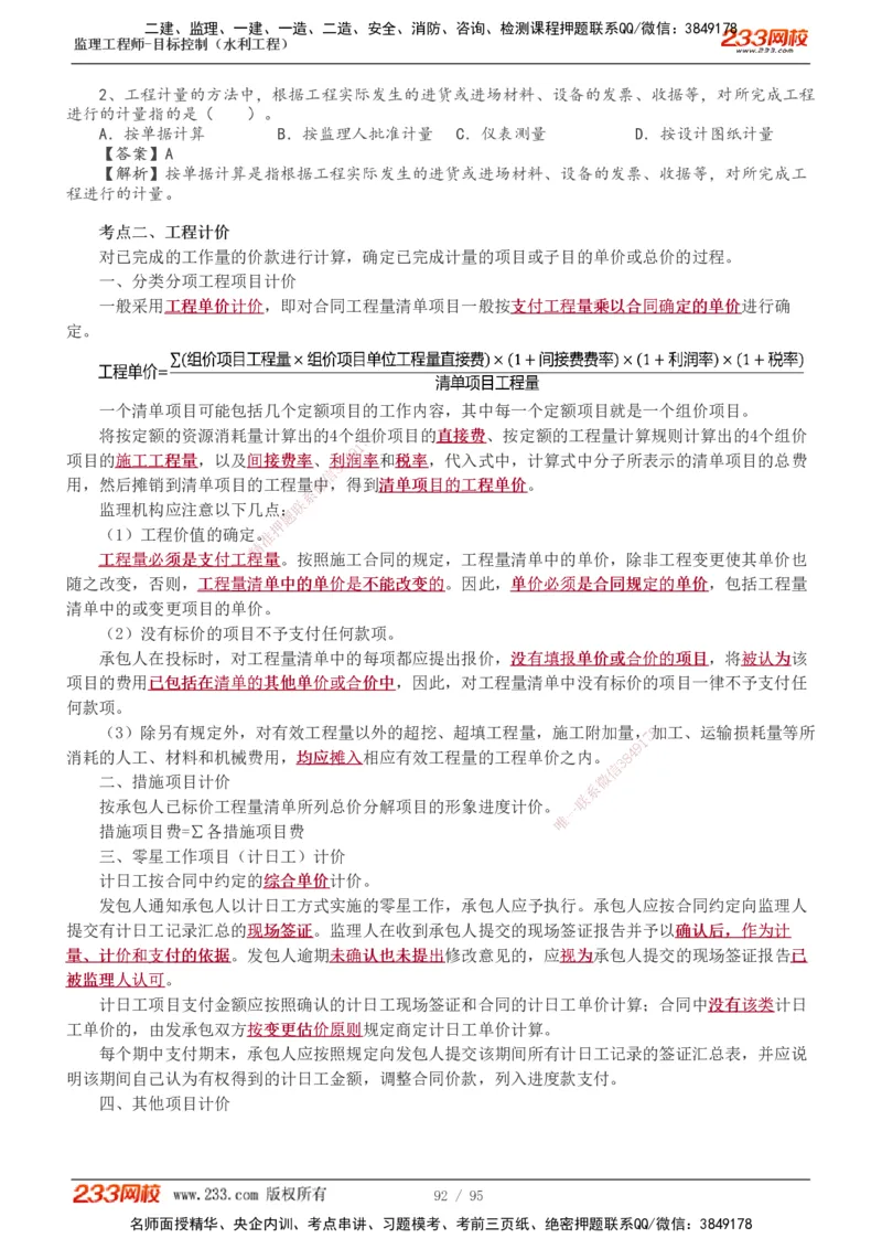 1-30_监理工程师_2025监理工程师_2025年监理工程师SVIP_2025年监理水利控制SVIP_02-基础精讲✿高端面授✿深度强化_05-水利控制《教材精讲班》苏洁233推荐_投资