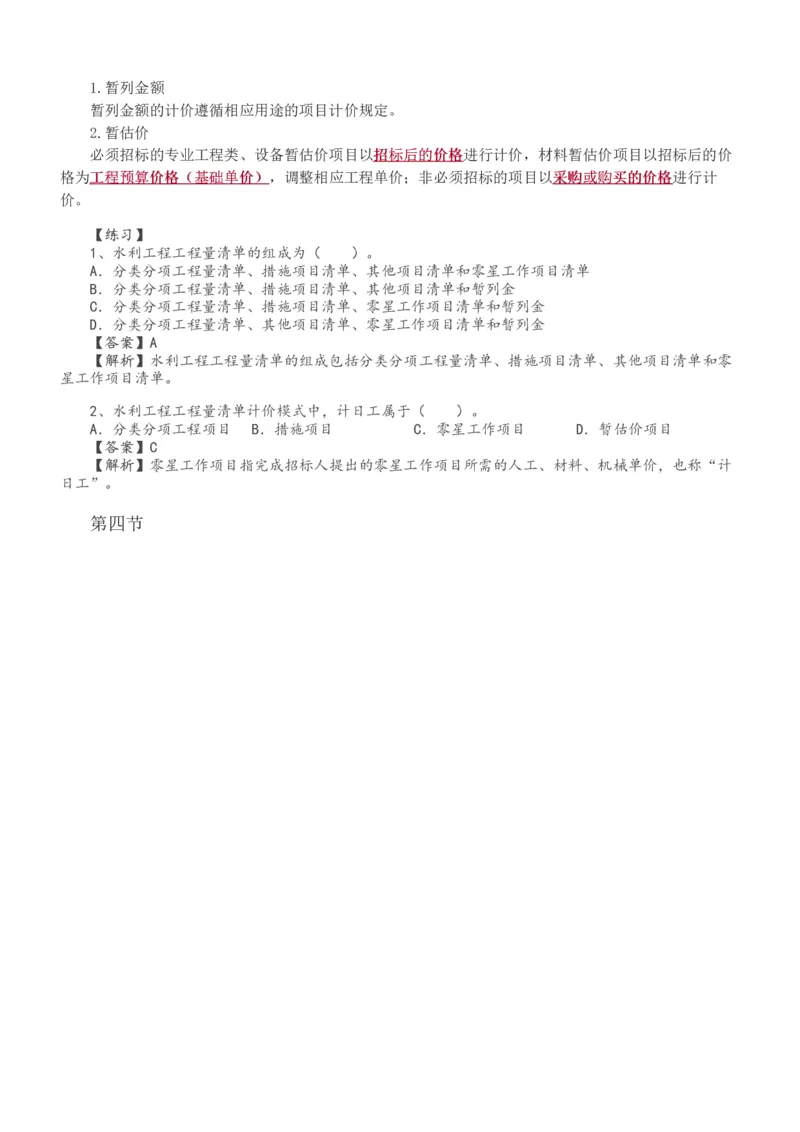 1-30_监理工程师_2025监理工程师_2025年监理工程师SVIP_2025年监理水利控制SVIP_02-基础精讲✿高端面授✿深度强化_05-水利控制《教材精讲班》苏洁233推荐_投资