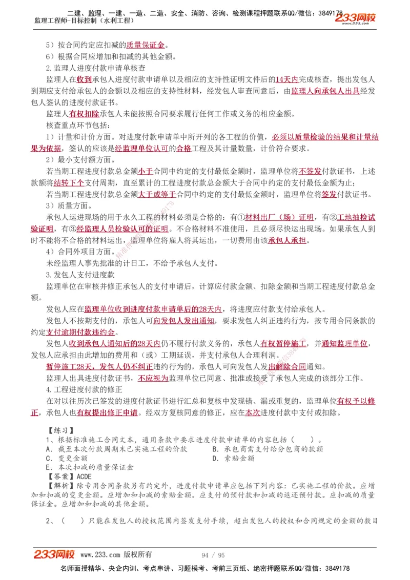 1-30_监理工程师_2025监理工程师_2025年监理工程师SVIP_2025年监理水利控制SVIP_02-基础精讲✿高端面授✿深度强化_05-水利控制《教材精讲班》苏洁233推荐_投资