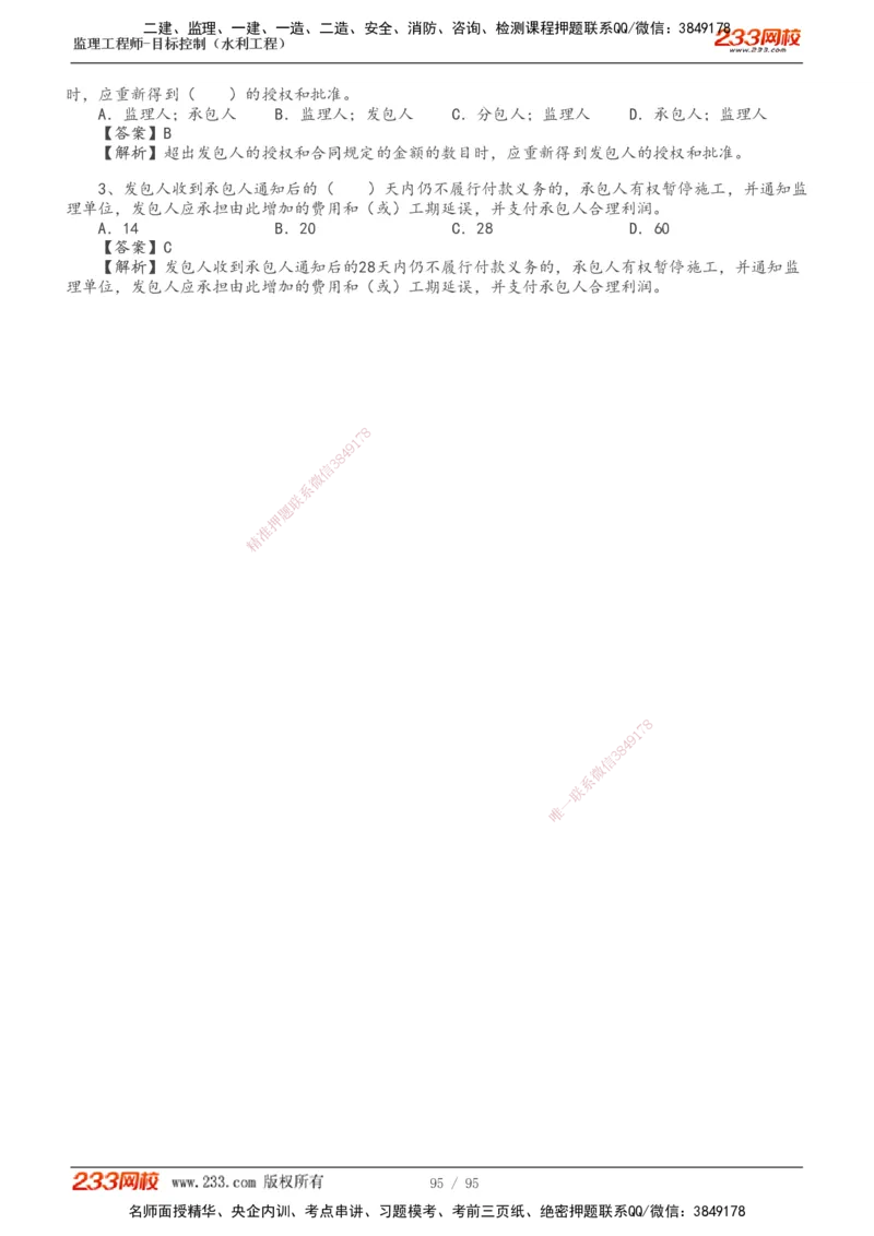 1-30_监理工程师_2025监理工程师_2025年监理工程师SVIP_2025年监理水利控制SVIP_02-基础精讲✿高端面授✿深度强化_05-水利控制《教材精讲班》苏洁233推荐_投资
