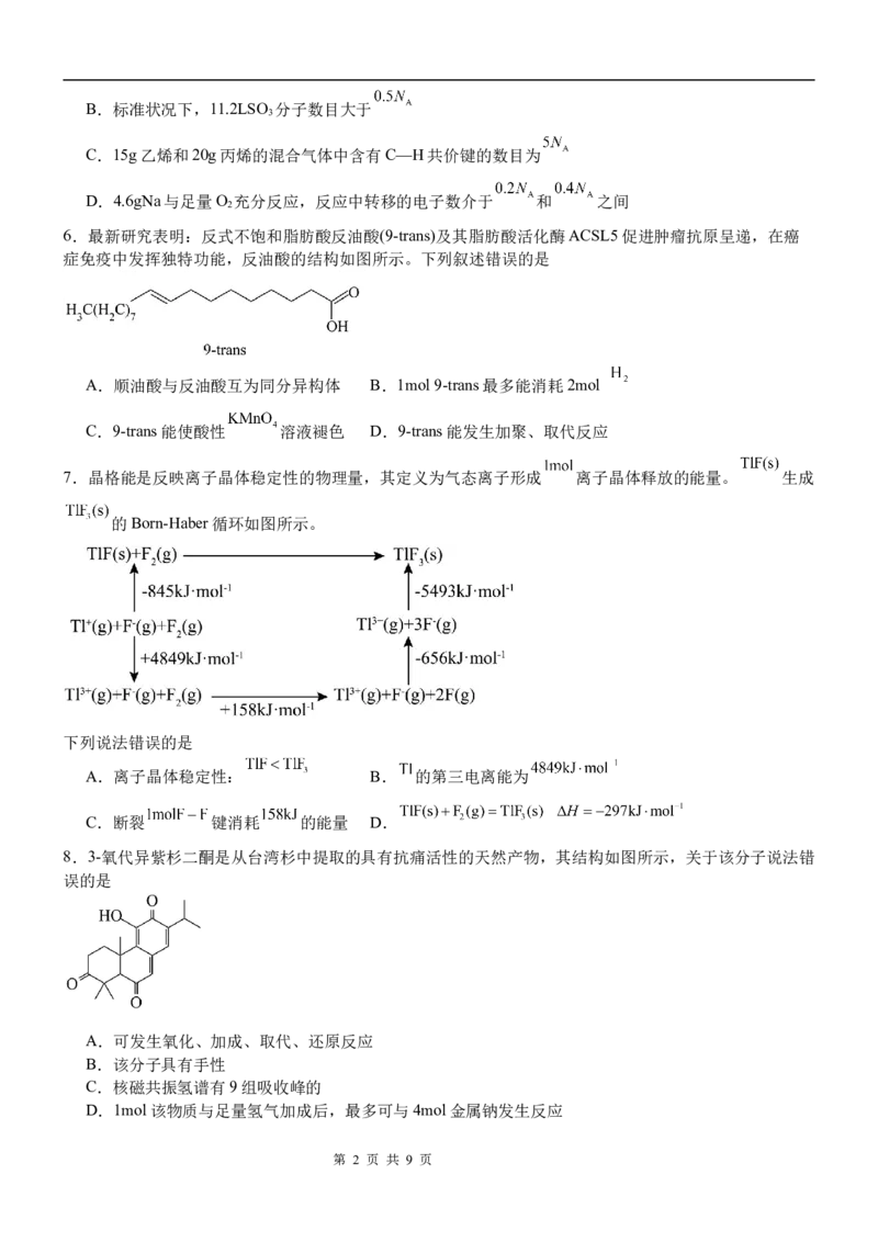 泸县五中高2022级高考适应性考试化学试题_2025年5月_0522四川省泸州市泸县第五中学2025届高考模拟预测试题（全）