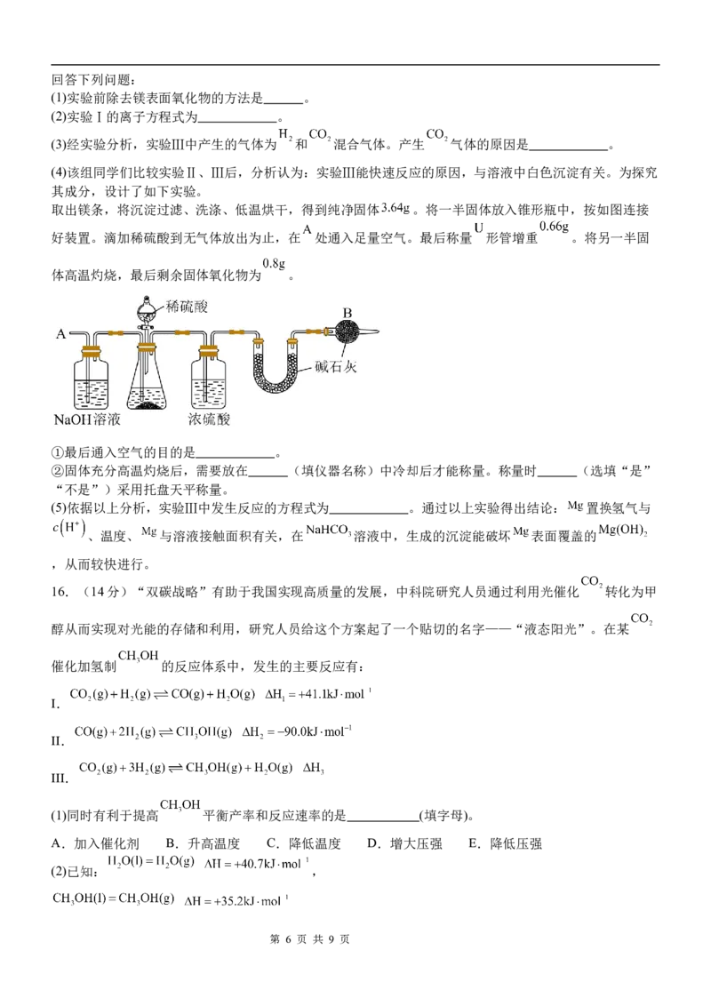 泸县五中高2022级高考适应性考试化学试题_2025年5月_0522四川省泸州市泸县第五中学2025届高考模拟预测试题（全）
