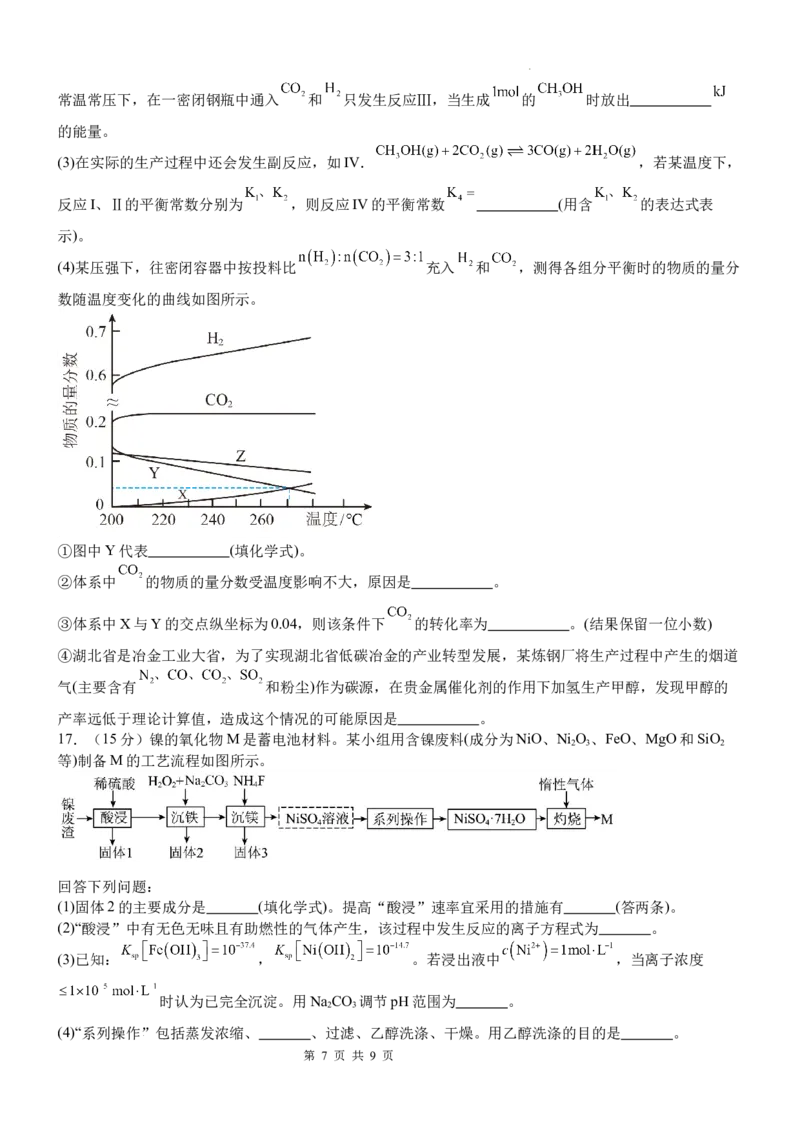 泸县五中高2022级高考适应性考试化学试题_2025年5月_0522四川省泸州市泸县第五中学2025届高考模拟预测试题（全）