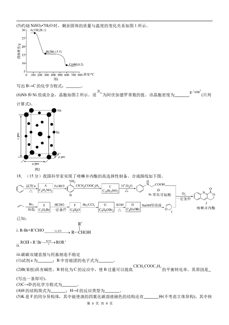 泸县五中高2022级高考适应性考试化学试题_2025年5月_0522四川省泸州市泸县第五中学2025届高考模拟预测试题（全）