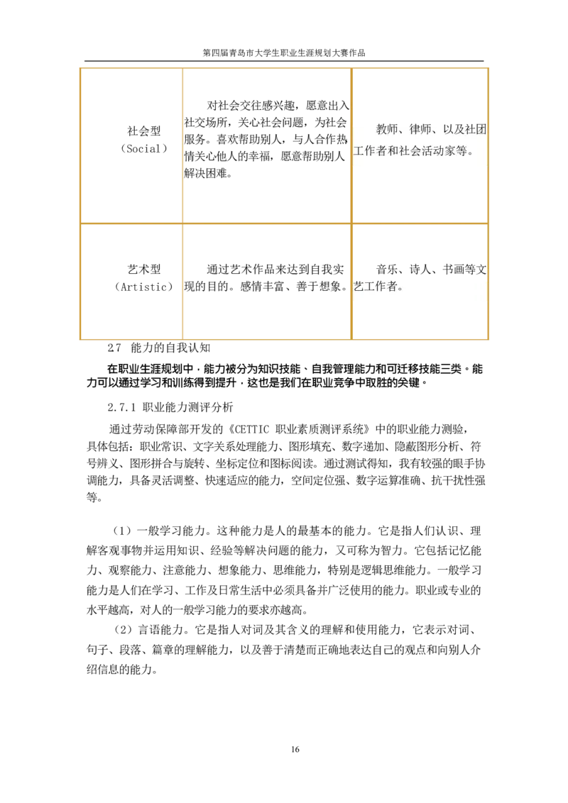 机&middot;械&middot;与&middot;自&middot;动&middot;控&middot;制&middot;类&middot;专&middot;业&middot;2_E6-职业规划_17机械与自动化专业