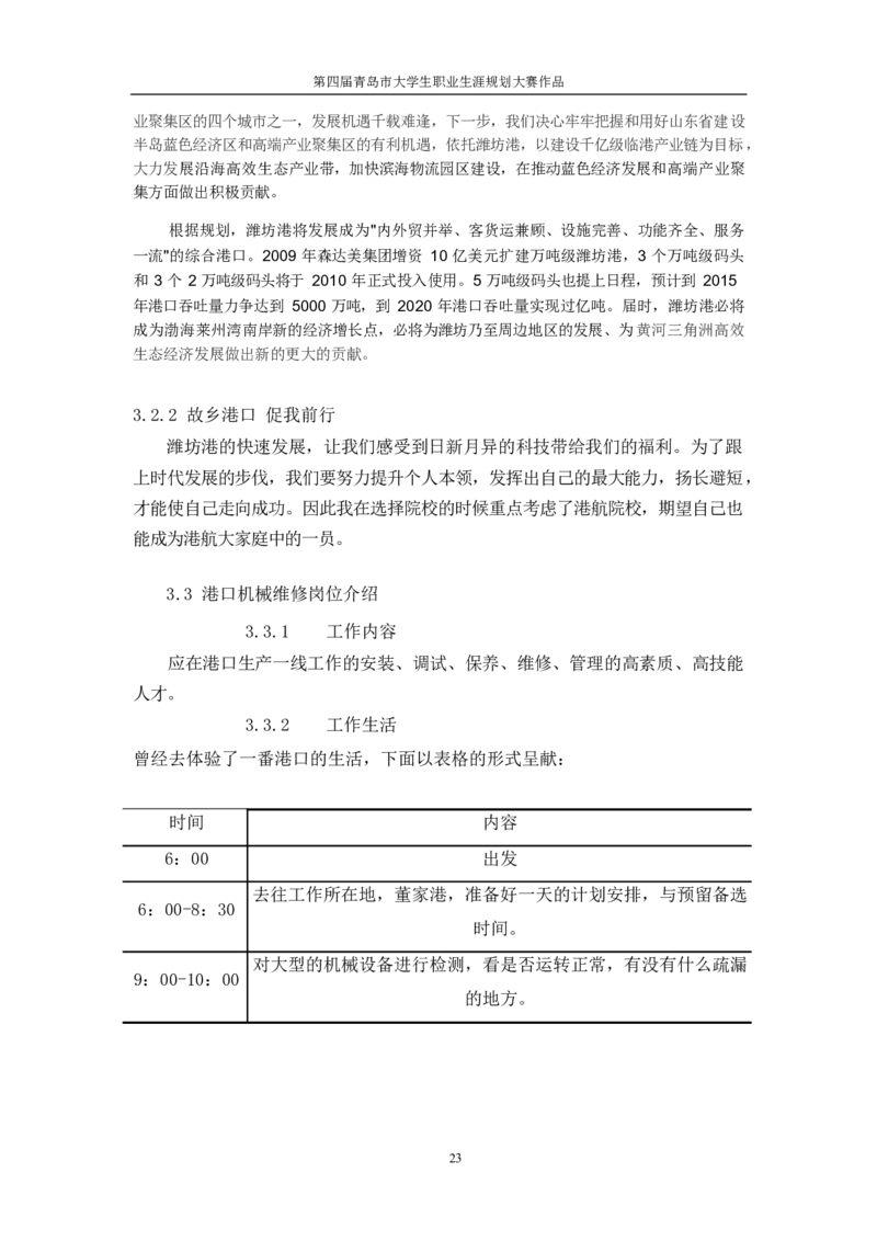 机&middot;械&middot;与&middot;自&middot;动&middot;控&middot;制&middot;类&middot;专&middot;业&middot;2_E6-职业规划_17机械与自动化专业