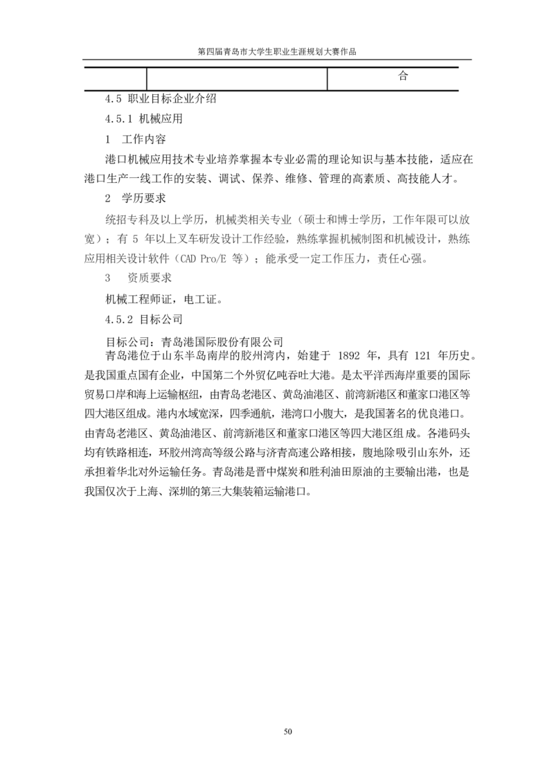 机&middot;械&middot;与&middot;自&middot;动&middot;控&middot;制&middot;类&middot;专&middot;业&middot;2_E6-职业规划_17机械与自动化专业