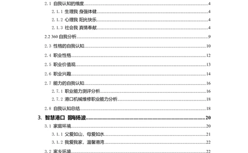 机&middot;械&middot;与&middot;自&middot;动&middot;控&middot;制&middot;类&middot;专&middot;业&middot;2_E6-职业规划_17机械与自动化专业