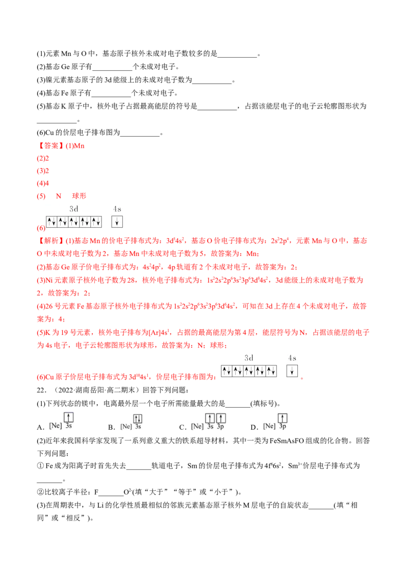 1.1.3泡利原理、洪特规则、能量最低原理-2022-2023学年高二化学课后培优分级练（人教版2019选择性必修2）（解析版）_E015高中全科试卷_化学试题_选修2_4.新版人教版高中化学试卷选择性必修2