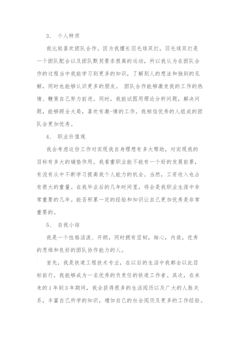 铁道职业规划书1_E6-职业规划_20铁道专业