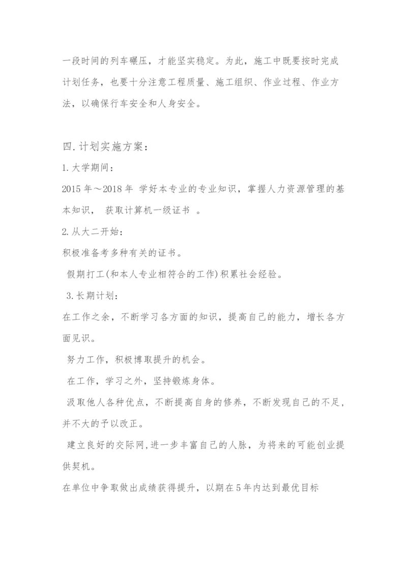 铁道职业规划书1_E6-职业规划_20铁道专业