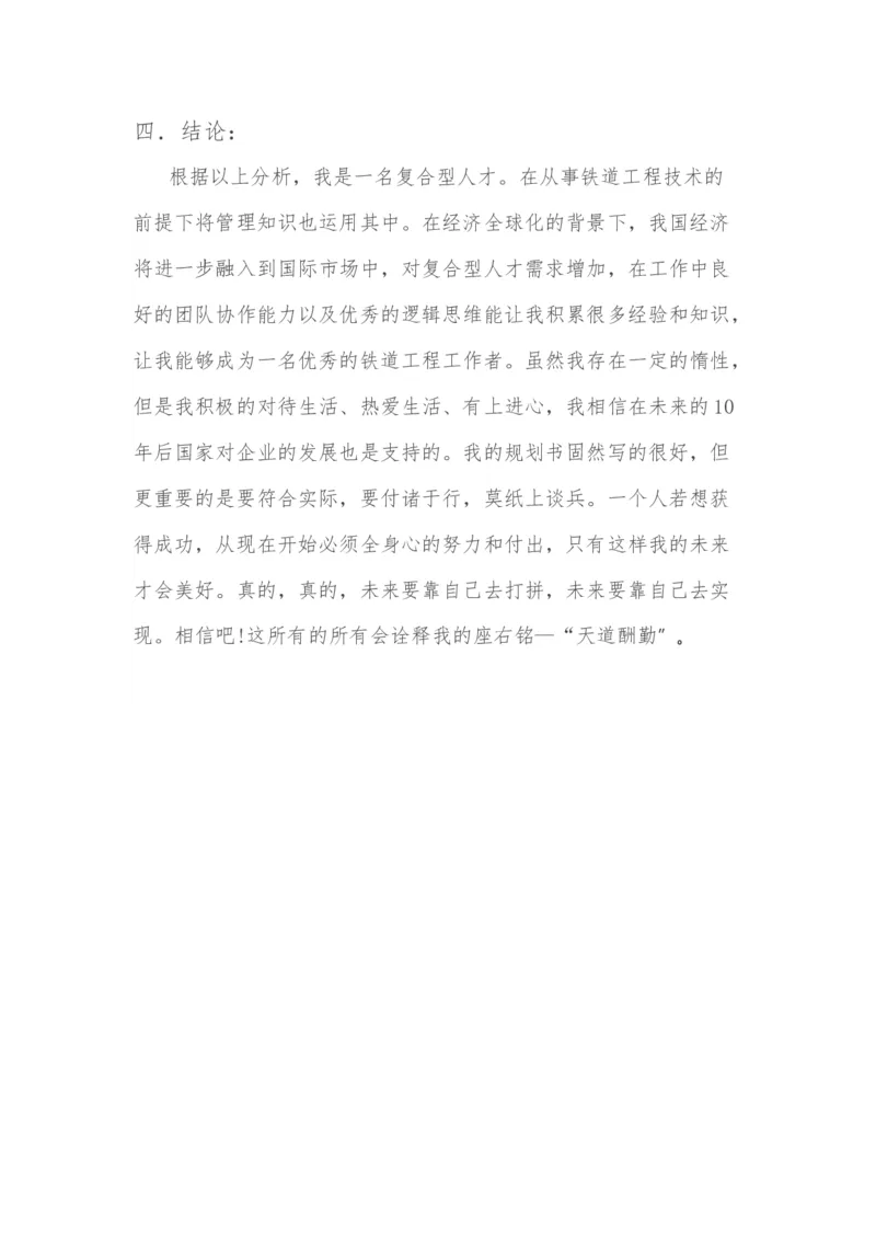 铁道职业规划书1_E6-职业规划_20铁道专业