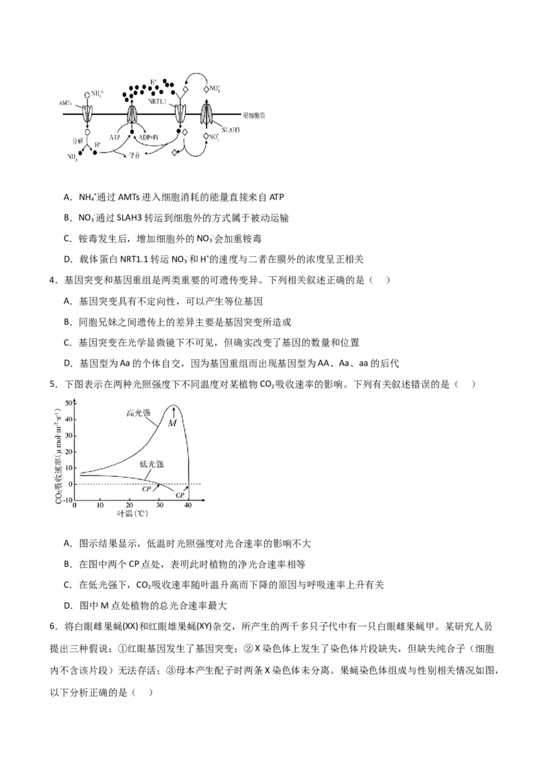黄金卷03（原卷版）-赢在高考&middot;黄金8卷备战2024年高考生物模拟卷（江西专用）_2024高考押题卷_92024赢在高考全系列_（通用版）2024《赢在高考&middot;黄金预测卷》（九科全）各八套