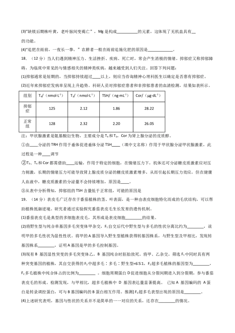 黄金卷03（原卷版）-赢在高考&middot;黄金8卷备战2024年高考生物模拟卷（江西专用）_2024高考押题卷_92024赢在高考全系列_（通用版）2024《赢在高考&middot;黄金预测卷》（九科全）各八套