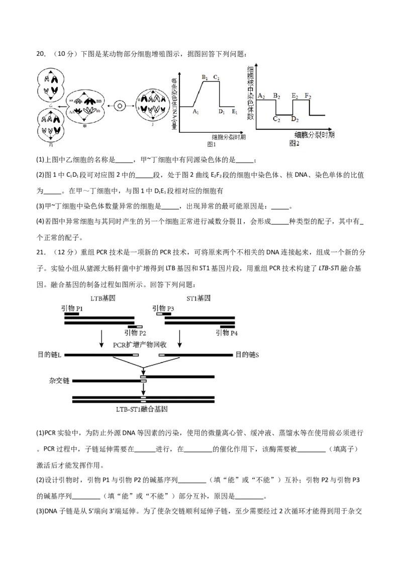 黄金卷03（原卷版）-赢在高考&middot;黄金8卷备战2024年高考生物模拟卷（江西专用）_2024高考押题卷_92024赢在高考全系列_（通用版）2024《赢在高考&middot;黄金预测卷》（九科全）各八套