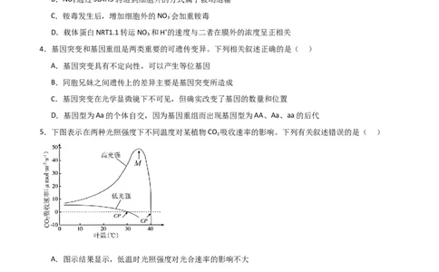 黄金卷03（原卷版）-赢在高考&middot;黄金8卷备战2024年高考生物模拟卷（江西专用）_2024高考押题卷_92024赢在高考全系列_（通用版）2024《赢在高考&middot;黄金预测卷》（九科全）各八套