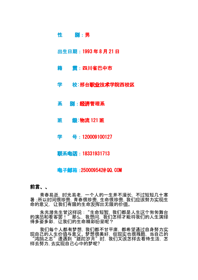 职业生涯规划书&mdash;物流管理专业剖析_E6-职业规划_53物流专业