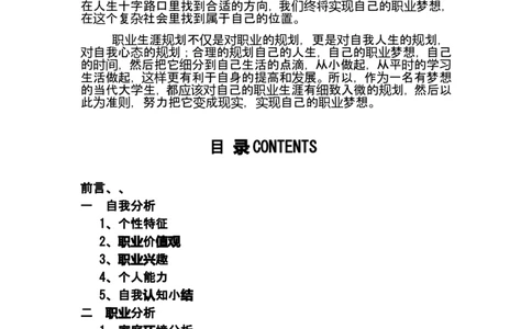 职业生涯规划书&mdash;物流管理专业剖析_E6-职业规划_53物流专业