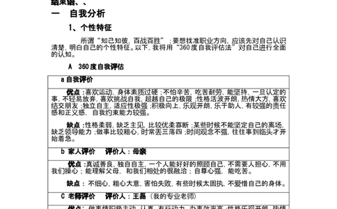 职业生涯规划书&mdash;物流管理专业剖析_E6-职业规划_53物流专业
