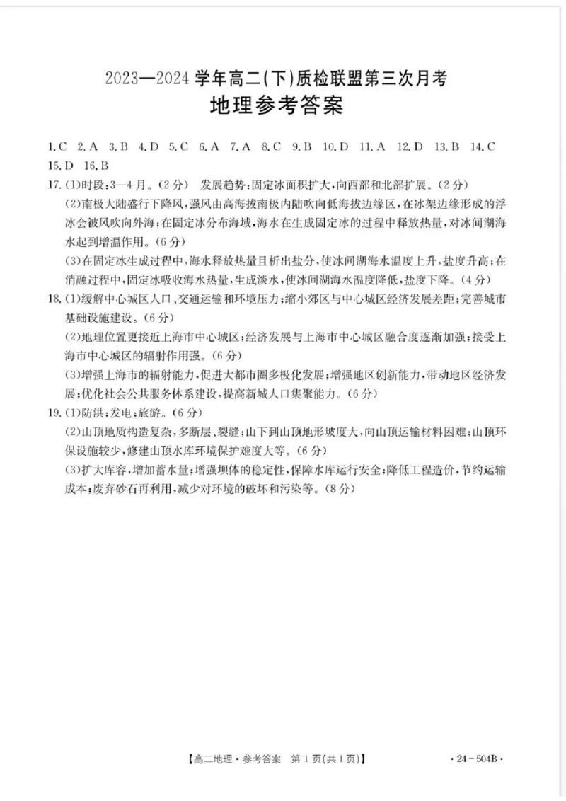 地理试题及答案_6月_240614河北省邢台市名校联盟2023-2024学年高二下学期6月月考(第三次月考）