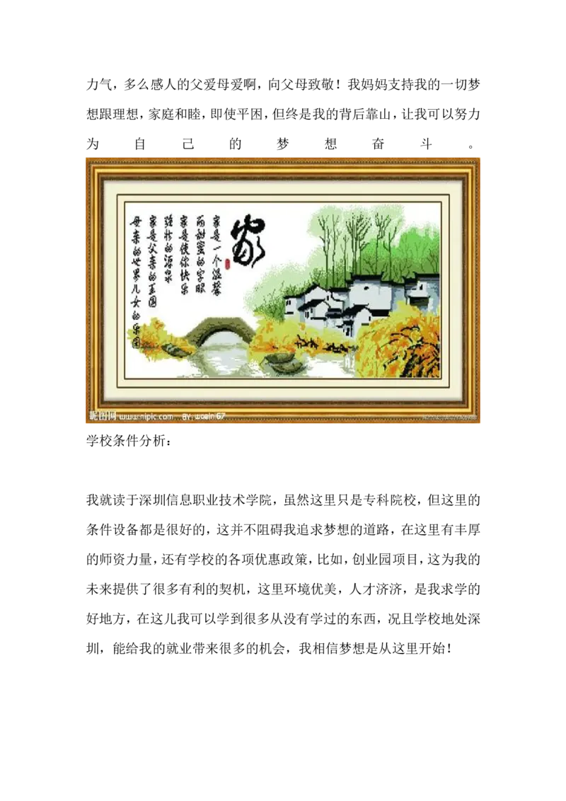 网络工程师生涯规划_E6-职业规划_71网络工程专业