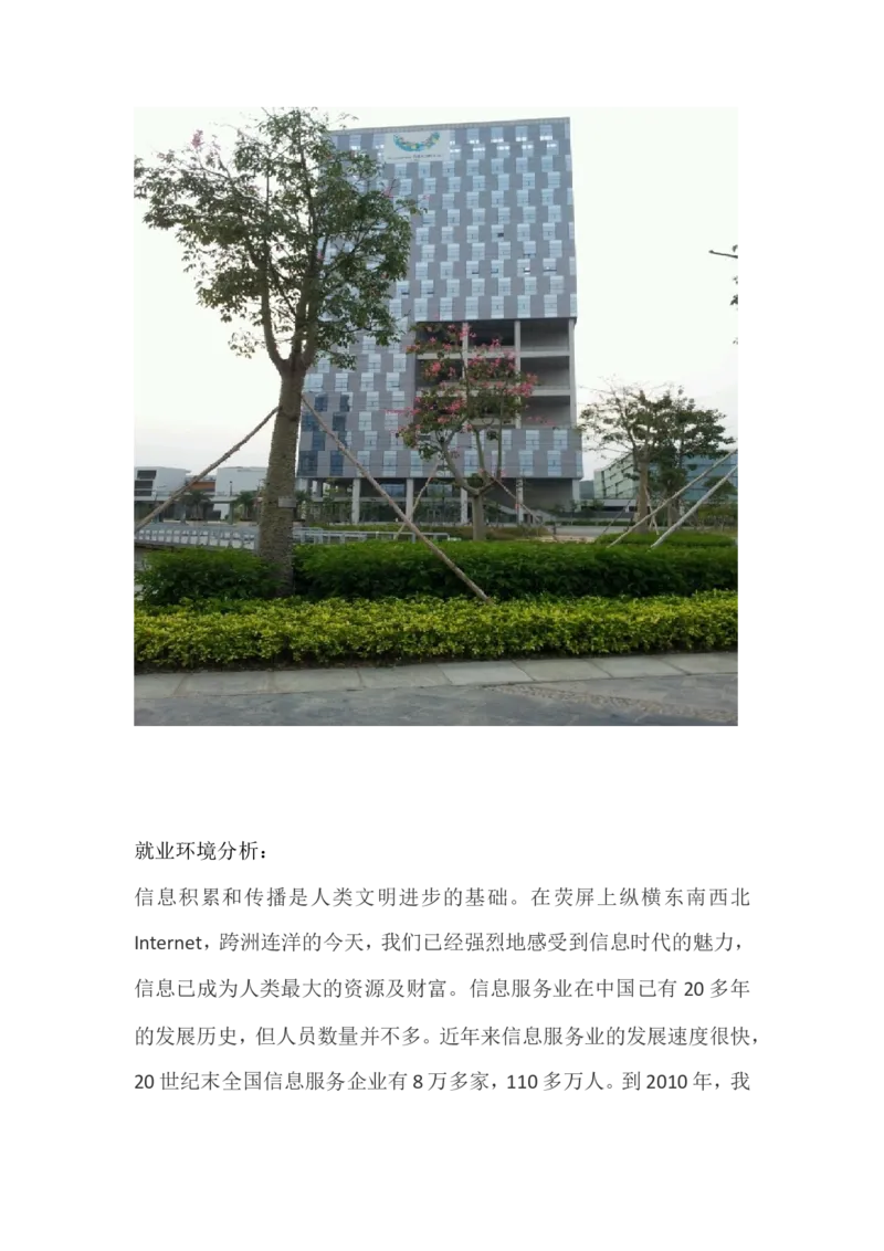 网络工程师生涯规划_E6-职业规划_71网络工程专业