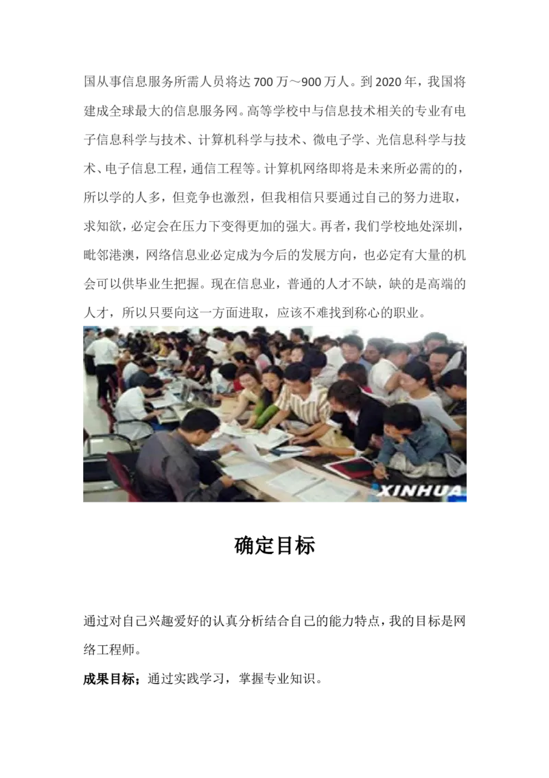 网络工程师生涯规划_E6-职业规划_71网络工程专业