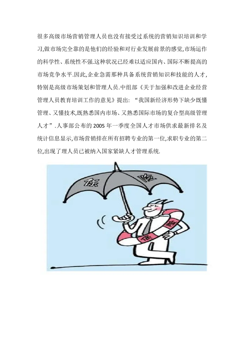 网络工程师生涯规划_E6-职业规划_71网络工程专业