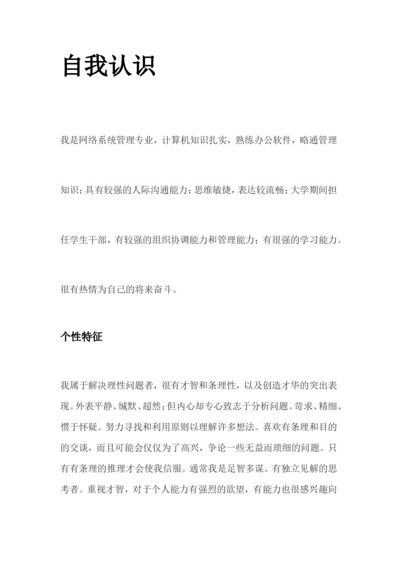 网络工程师生涯规划_E6-职业规划_71网络工程专业